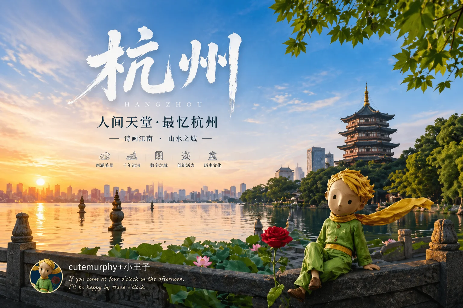 Hangzhou city-themed visual poster